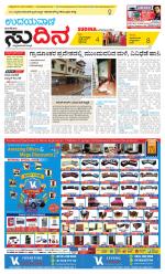 Sudina (Greater Mangaluru)