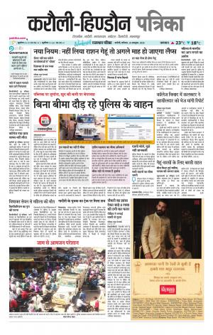 Rajasthan Patrika Karoli