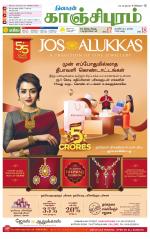 Kanchipuram-Chennai Supplement