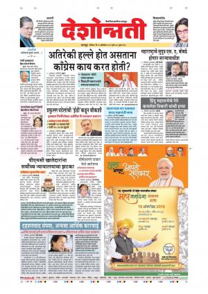 19th Oct Nagpur Main