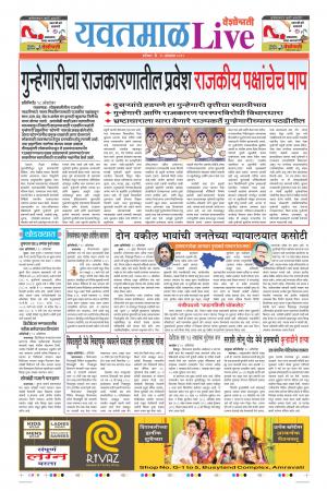 19th Oct Yavatmal Live