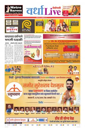 19th Oct Wardha Live