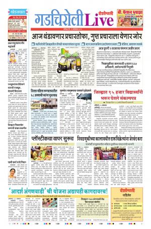 19th Oct Gadchiroli Live