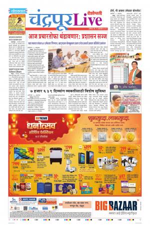 19th Oct Chandrapur Live