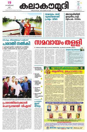 Kalakaumudi Kollam 19/10/2019