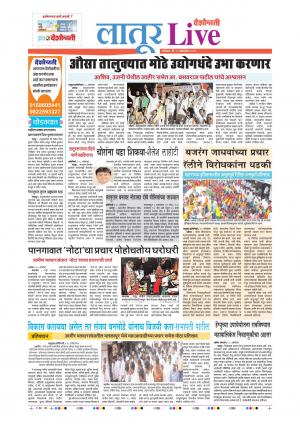 19tn Oct Latur Live 