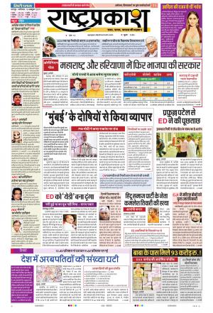 19tn Oct Rashtraprakash