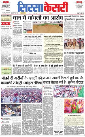 Haryana Sirsa kesari