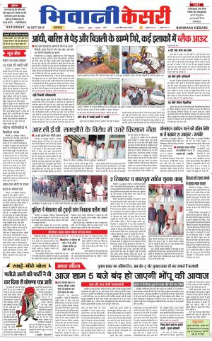 Punjab kesari / Haryana Bhiwani kesari