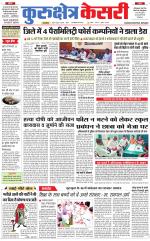 Punjab kesari / Haryana kurukshetra kesari