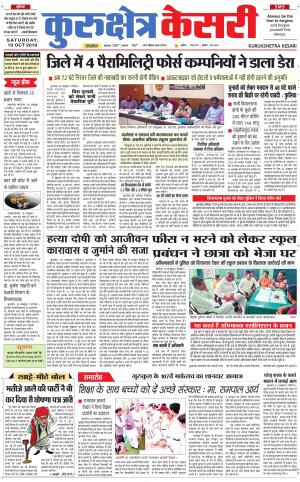 Punjab kesari / Haryana kurukshetra kesari