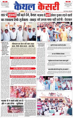 Punjab kesari / Haryana kaithal kesari