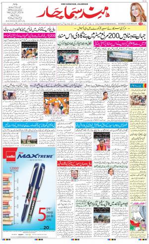The Daily Hindsamachar Jalandhar