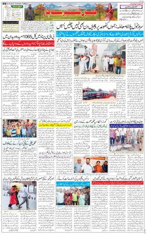 The Daily Hindsamachar Jammu