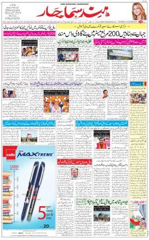 The Daily Hindsamachar Chandigarh