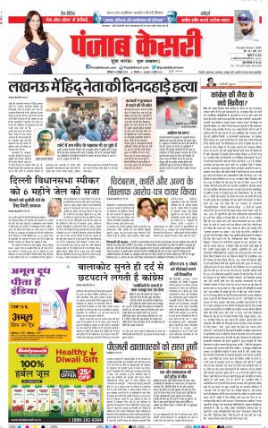 19-10-2019 Punjab Kesari Delhi Main