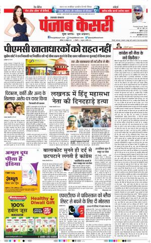 19-10-2019 Punjab Kesari Uttrakhand Main
