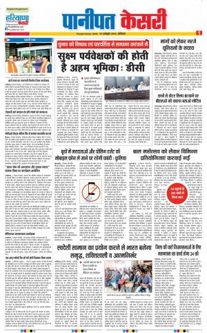 19-10-2019 Punjab Kesari Panipat