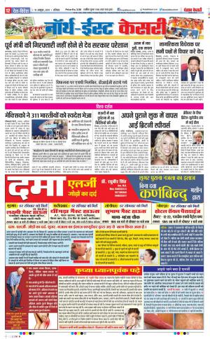19-10-2019 Punjab Kesari North East Main