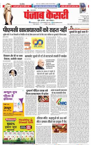 19-10-2019 Punjab Kesari Lucknow