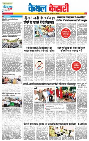 19-10-2019 Punjab Kesari Kaithal