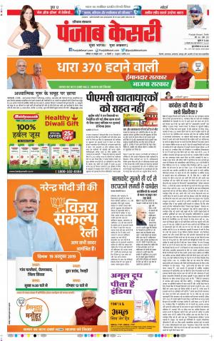 19-10-2019 Punjab Kesari Karnal