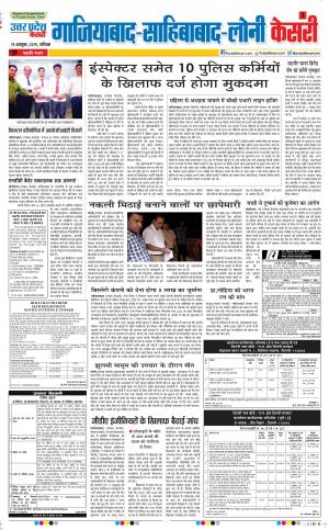 19-10-2019 Punjab Kesari Ghaziabad