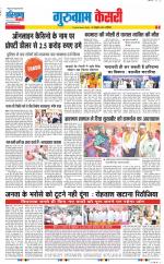 Gurugram - Punjab Kesari