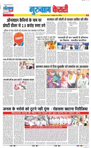 19-10-2019 Punjab Kesari Gurugram
