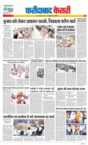 19-10-2019 Punjab Kesari Faridabad