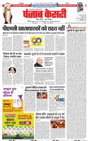 19-10-2019 Punjab Kesari Bihar and Jharkhand