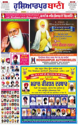 Hoshiarpur Bani