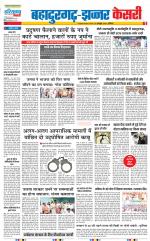 Bahadurgarh - Punjab Kesari