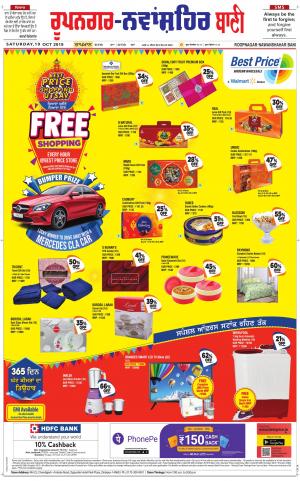 Roopnagar- Shaheed Bhagat Singh Nagar Bani