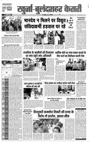 19-10-2019 Punjab Kesari Aligarh