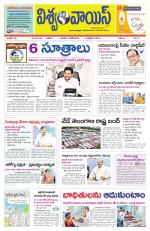 VISWAMVOICE TELUGU DAILY NEWS PAPER