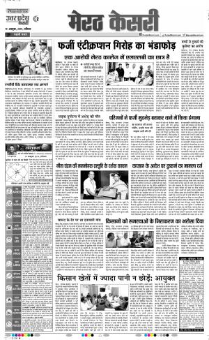 19-10-2019 Punjab Kesari Muzzafar Nagar