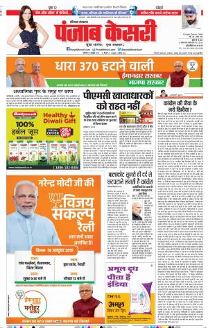 19-10-2019 Punjab Kesari Hariyana Main