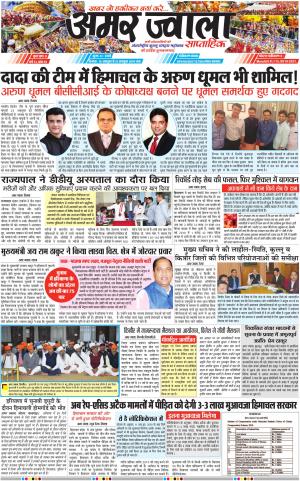 अमर ज्वाला // हिमाचल 19