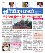 ஞாயிறு மலர் -Sunday Malar