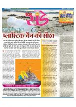 Star Samachar Sunday