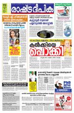 Rashtradeepika Kannur