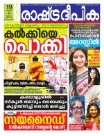 Rashtradeepika Trivandrum