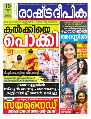 trivandrum19-10-2019