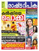 Rashtradeepika Palakkad