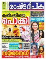 Rashtradeepika Kochi