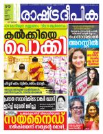 Rashtradeepika Thrissur