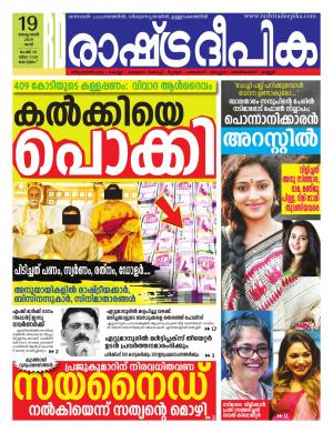 alappuzha19-10-2019