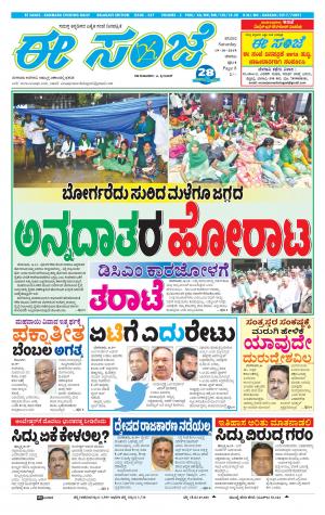 EESANJE-Belagam (19-10-2019)