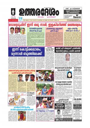 UTHARADESAM 